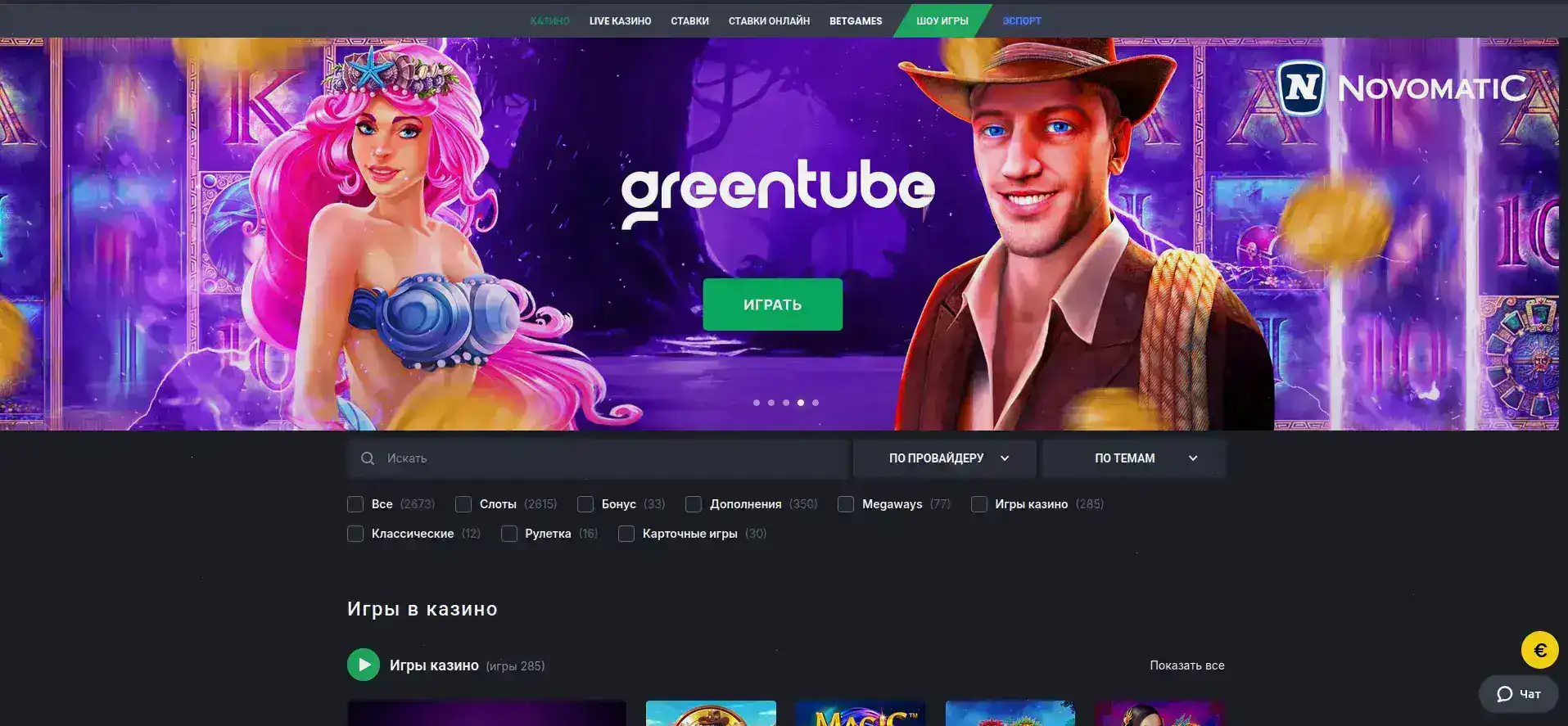 Live-дилеры в казино Куш